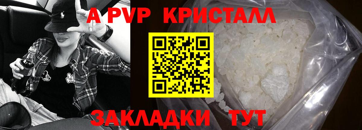 Alpha PVP кристаллы Первоуральск
