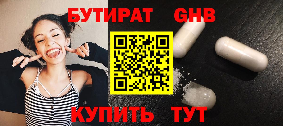 Бутират оксибутират  БУТИРАТ  Первоуральск  Вход с VPN 