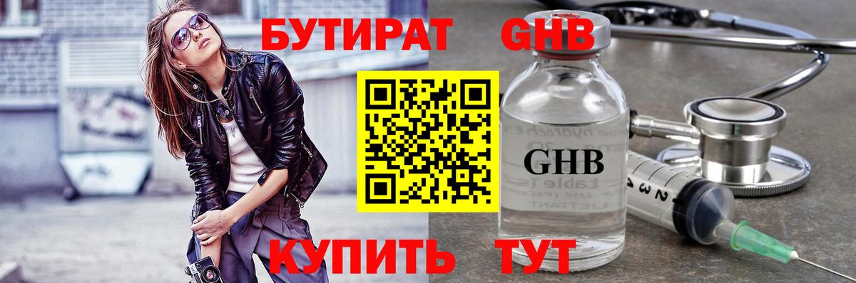 БУТИРАТ Butirat Первоуральск