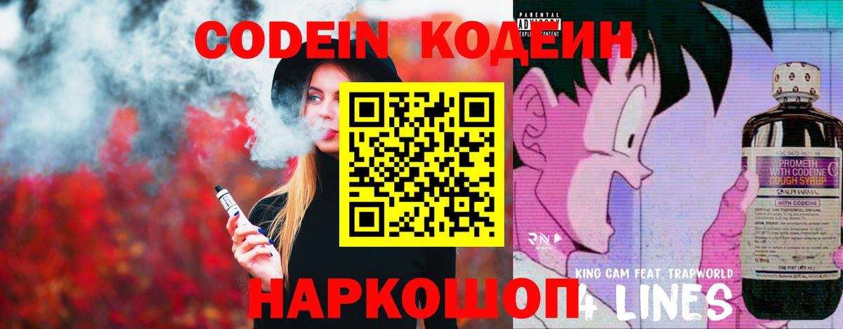 Кодеиновый сироп Lean напиток Lean (лин)  Вход с VPN  Кодеин Purple Drank  Первоуральск 
