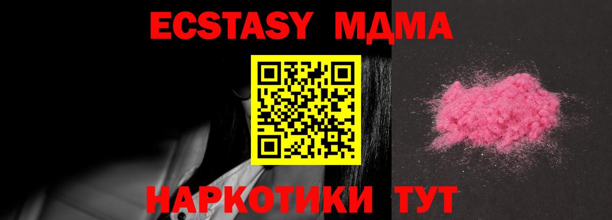 МДМА  Вход с VPN  МДМА кристаллы  Первоуральск  МДМА crystal 