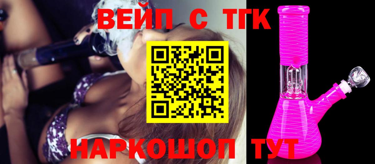 Первоуральск  ТГК вейп  Вход с VPN  ТГК гашишное масло 